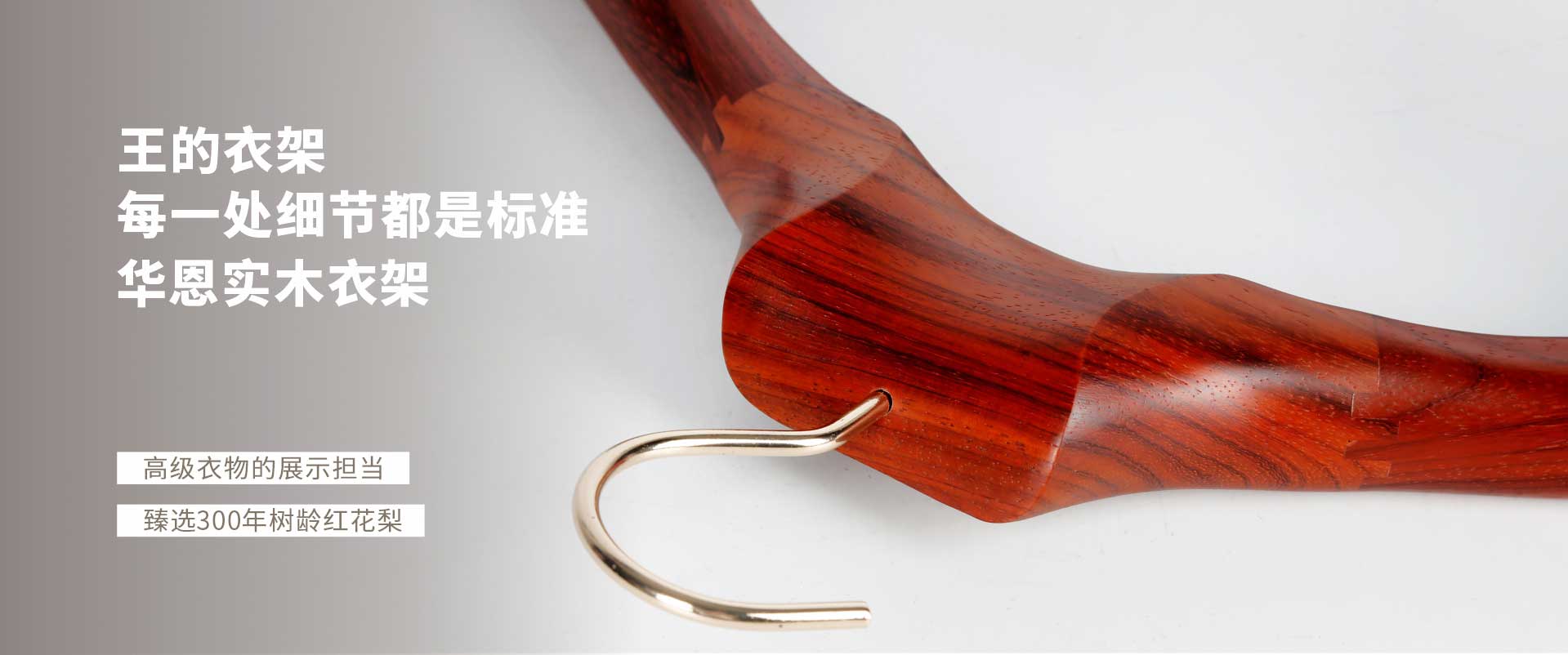 實(shí)木衣架定制廠家